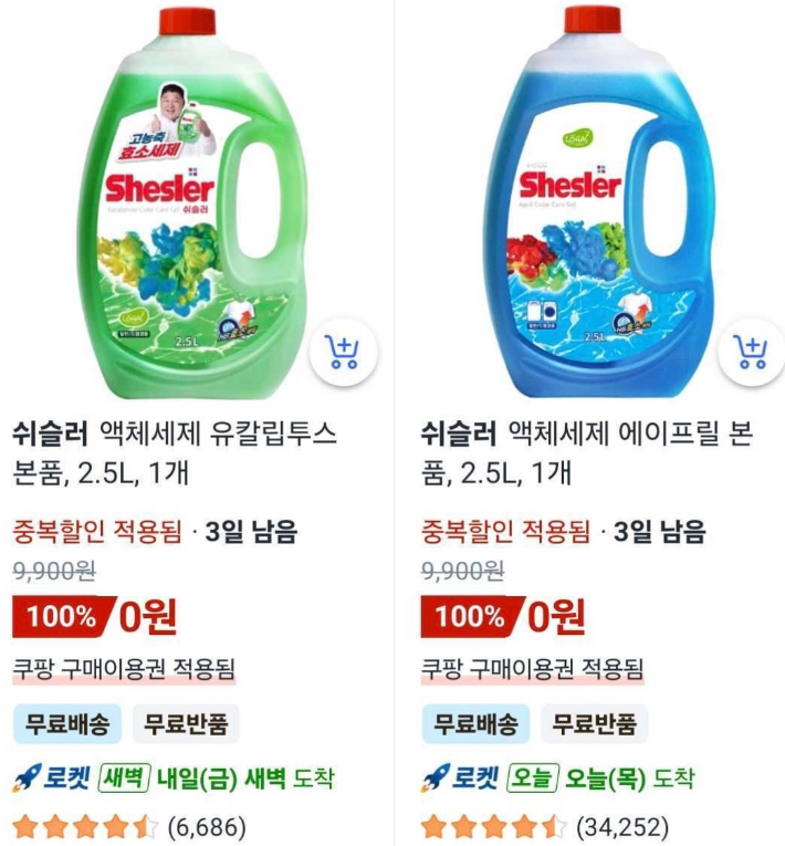 구매이용권으로 사용할 수 있는 세제. 쿠팡 앱 캡쳐