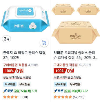 구매이용권으로 사용할 수 있는 물티슈. 쿠팡 앱 캡쳐