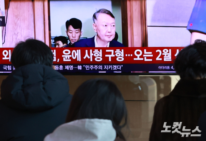 내란 우두머리 혐의로 기소된 윤석열 전 대통령에게 법정 최고형인 사형이 구형된 가운데 14일 오전 서울역 대합실에서 시민들이 관련 뉴스를 시청하고 있다. 류영주 기자