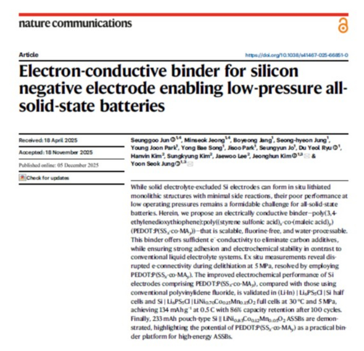 네이처 커뮤니케이션스 SK온-연세대 전자전도성 고분자 소재 연구 논문 캡처. SK온 제공