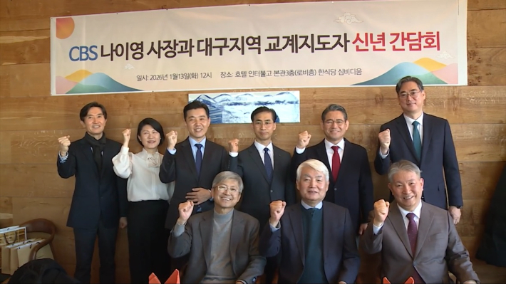 나이영 CBS사장이 대구지역 교계 지도자들과 기념촬영을 했다. 앞줄 오른쪽으로 나이영 사장, 이건호 순복음대구교회 목사, 정명철 대흥교회 목사, 정광민 신광교회 목사, 이정환 남산교회 목사, 수석교회 최우진 목사, 충성교회 한지훈 목사, 지영애 대구CBS 선교국장, 이재기 본부장. 사진=이현수 VJ 