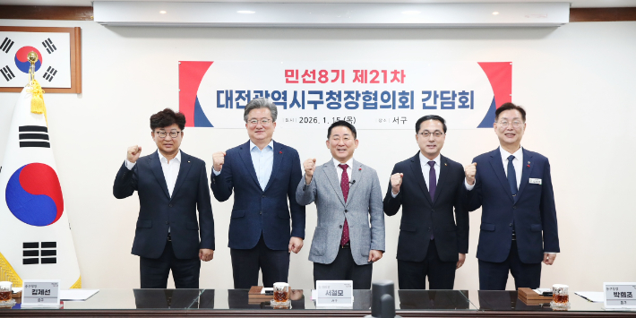 대전 5개 자치구 구청장들이 15일 서구청에서 협의회를 열었다. 이 자리에서 통합 특별법과 관련한 자치구 요구 사항 등을 담아 정부에 전달하기로 했다. 대전시구청장협의회 제공