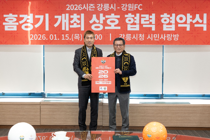 강릉시는 15일 강원FC와 2026시즌 강릉 홈경기 개최 협약식을 열고, 강원FC 홈경기를 관람할 수 있는 시즌권 단체구매 릴레이에 나섰다. 강릉시 제공