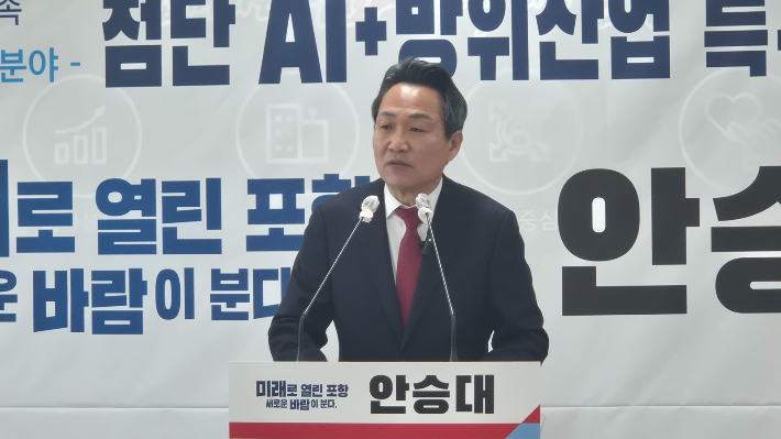 안승대 예비후보 캠프 제공