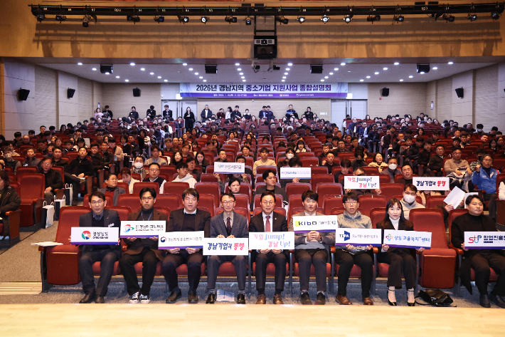 경남지역 중소기업 지원사업 종합설명회. 경남도청 제공 