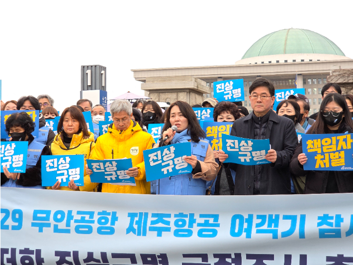 12·29 무안공항 제주항공 여객기 참사 유가족협의회 김유진 대표가 15일 오전 9시 국회 앞에서 기자회견을 열고 철저한 진실규명이 이뤄지는 국정조사를 촉구하고 있다. 유가족협의회 제공