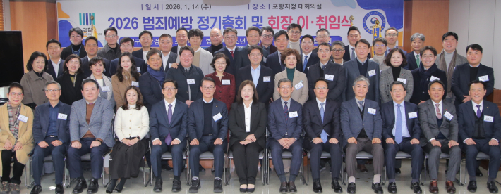 범죄예방 포항지역협의회 제공