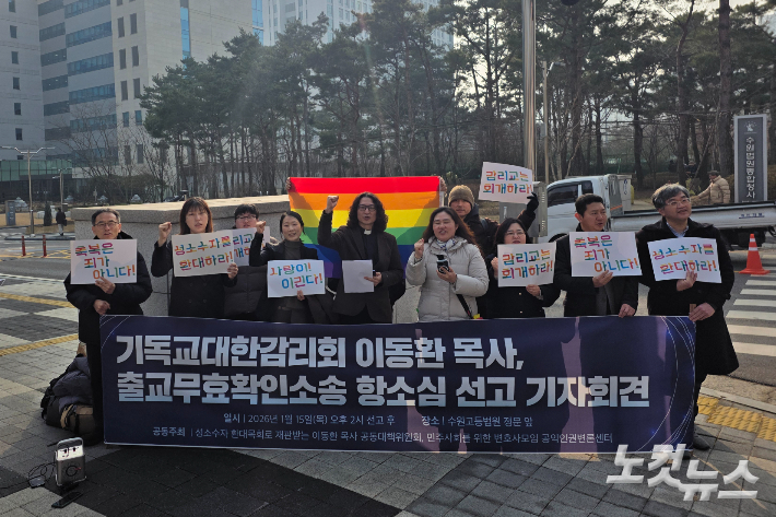 '성소수자 환대' 이동환 목사, 출교무효확인소송 항소심에서 승소