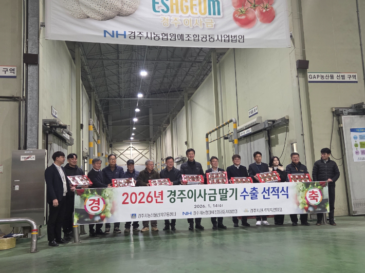 경주시가 '경주이사금 딸기 수출 선적식'을 개최하고 있다. 경주시 제공