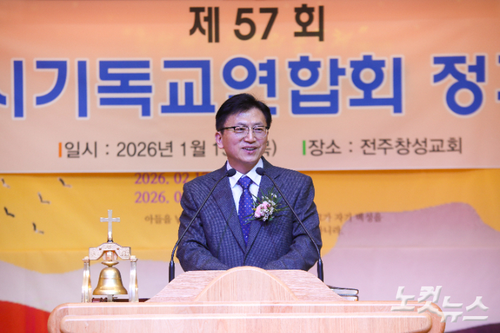 전주시기독교연합회 제57회 신임 대표회장으로 추대된 정석동 목사가 취임사를 전하고 있다. 최화랑 기자