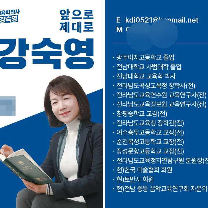 강숙영 전남교육감 입후보 예정자·김태균 의장 등 북콘서트, 출마 본격화