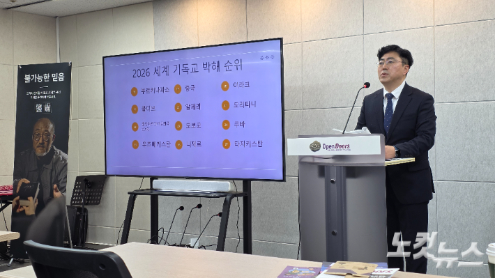 오픈도어선교회 조남준 목사가 2026년 세계 기독교 박해 순위를 발표하고 있다. 최창민 기자