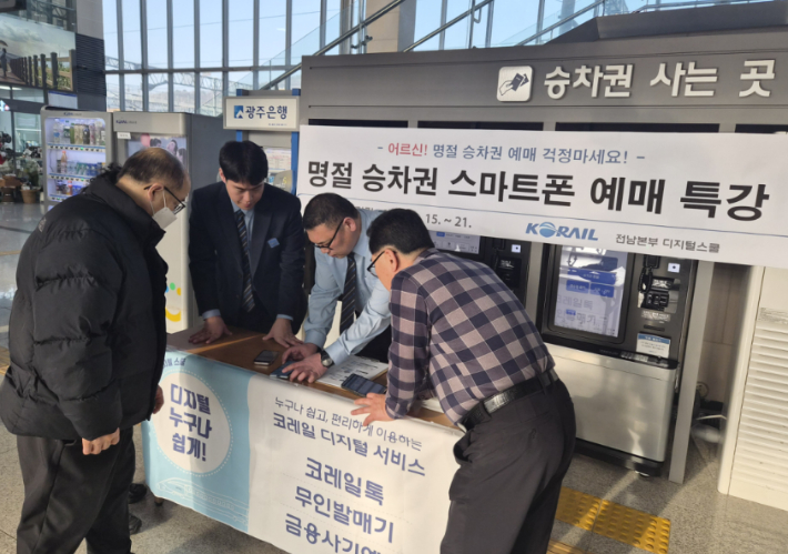 코레일 직원들이 어르신들에게 스마트폰 열차승차권 예매 방법을 안내하고 있다. 코레일 전남본부 제공 