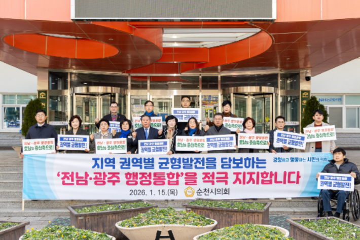 순천시의회 전남·광주 행정통합을 지지 성명 발표. 순천시의회 제공 