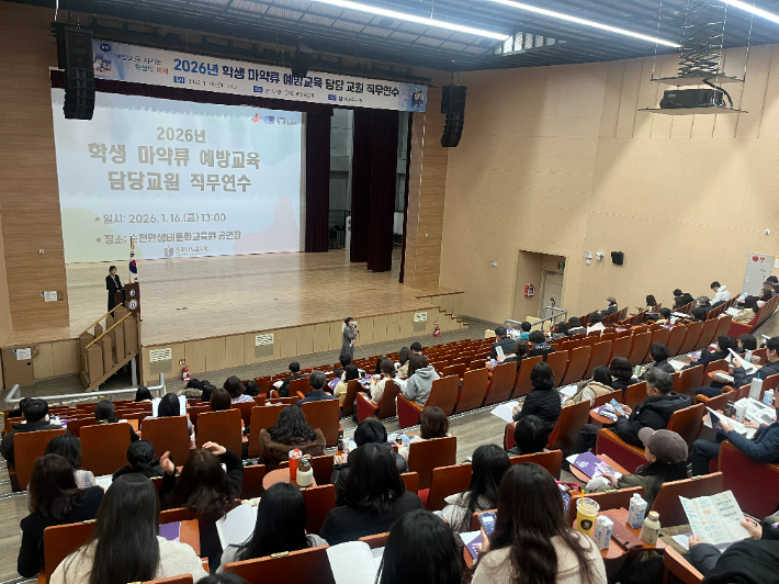 16일 순천에서 열린 학생 마약류 예방교육 담당교원 직무연수. 전남교육청 제공