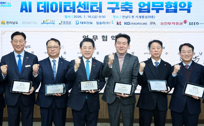 김영록 전라남도지사가 16일 도청서 장성군, 강진군 및 민간 참여 기관과 AI데이터센터 구축 및 지역 AI지역산업 육성을 위한 업무협약을 체결하고 있다. 전라남도 제공