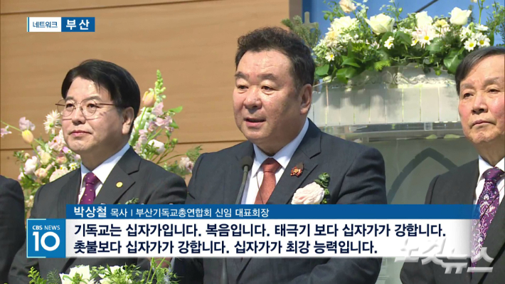부기총 48회기 대표회장 박상철 목사가 취임사를 하고 있다. 이강현 기자