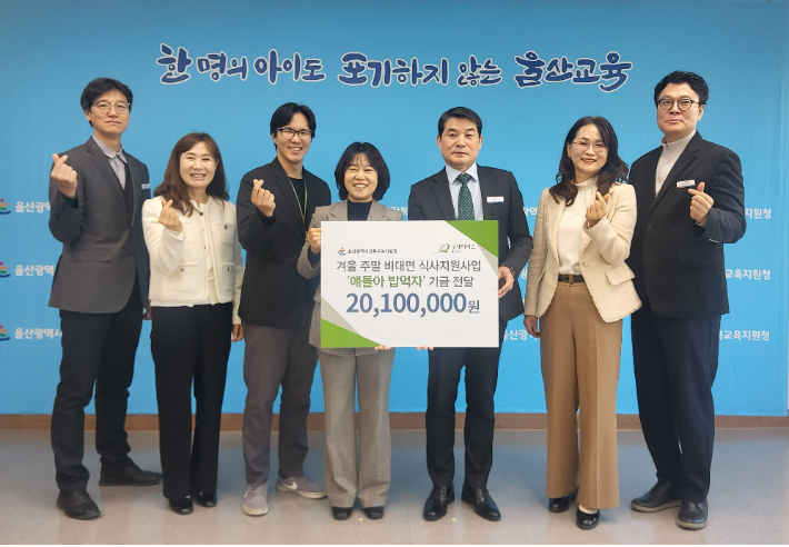 울산 강북교육지원청과 굿네이버스 울산지부는 1월 16일 교육장실에서 '얘들아, 밥 먹자' 사업 전달식을 가졌다. 울산광역시교육청 제공 