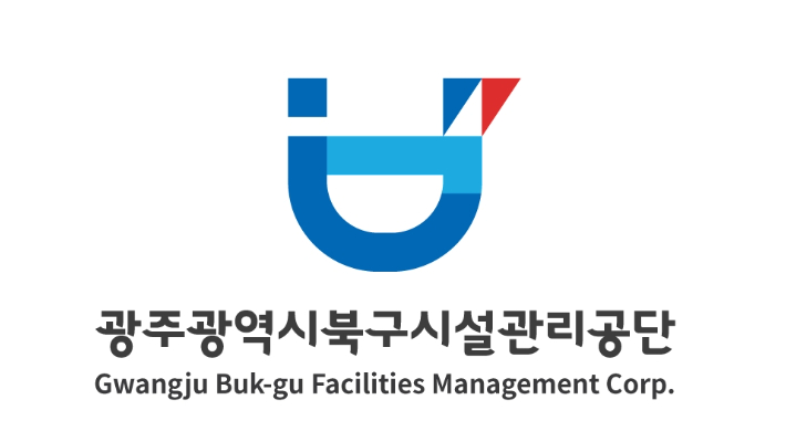 광주 북구시설관리공단 제공
