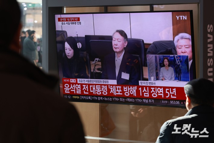 16일 오후 서울역 대합실에서 시민들이 고위공직자범죄수사처(공수처) 체포 방해 혐의 등으로 기소된 윤석열 전 대통령에 대한 1심 선고 공판 생중계를 지켜보고 있다.