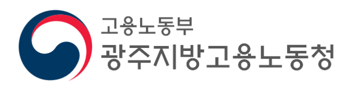 광주지방고용노동청 제공