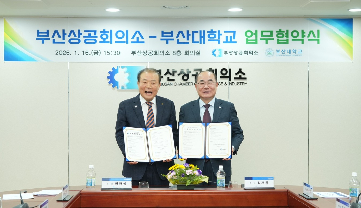 왼쪽부터 부산상의 양재생 회장, 부산대 최재원 총장 부산상공회의소 제공