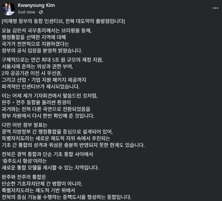 김관영 전북도지사의 개인 SNS 글. SNS 캡처