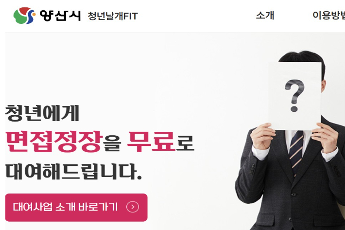 양산시 홈페이지 캡처