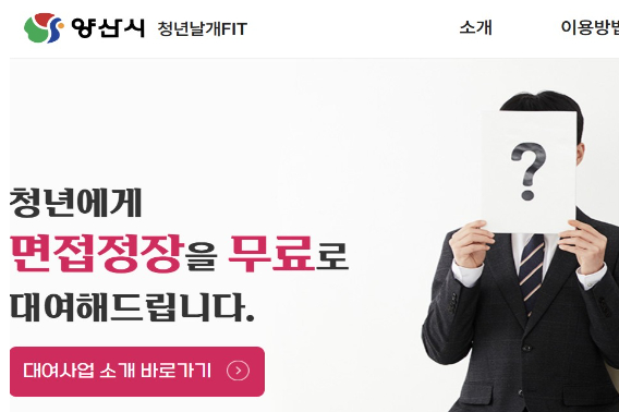 양산시 홈페이지 캡처