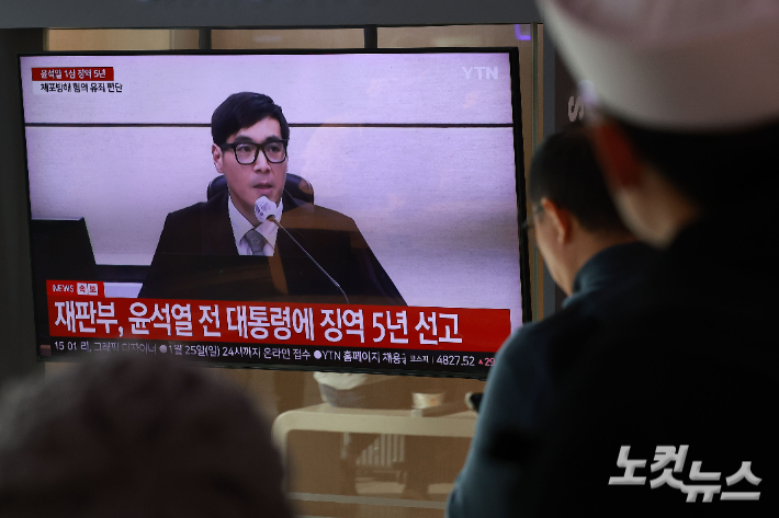 16일 오후 서울역 대합실에서 시민들이 고위공직자범죄수사처(공수처) 체포 방해 혐의 등으로 기소된 윤석열 전 대통령에 대한 1심 선고 공판 생중계를 지켜보고 있다. 류영주 기자