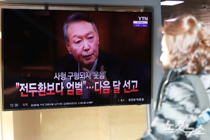 내란 우두머리 혐의로 기소된 윤석열 전 대통령에게 법정 최고형인 사형이 구형된 가운데 지난 14일 오전 서울역 대합실에서 시민들이 관련 뉴스를 시청하고 있다. 류영주 기자