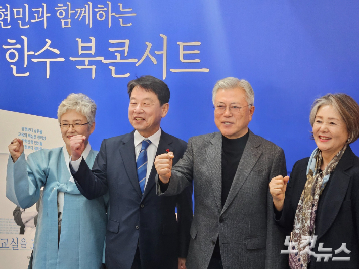 김한수 전 부총장(왼쪽 두번째)과 부인 김경숙(왼쪽)씨, 문재인 전 대통령과 김정숙 여사가 기념촬영을 하고 있다. 인상준 기자