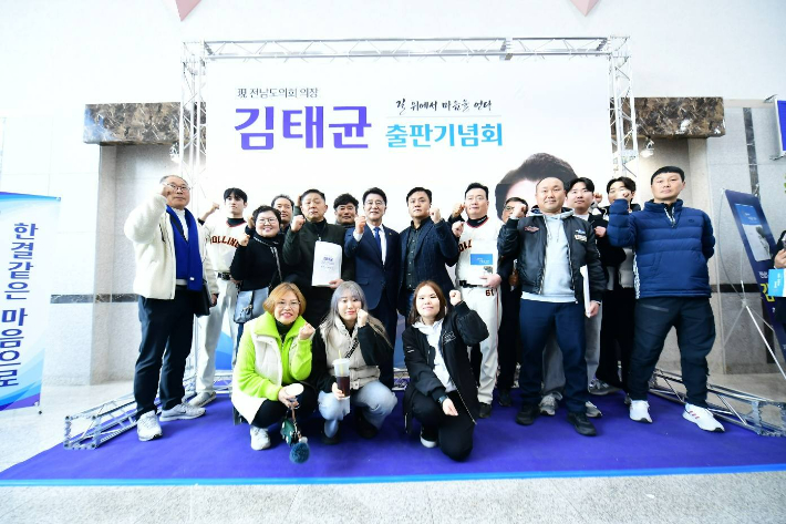 김태균 의장 출판기념회에 함께 한 지지자들. 김태균 의장 제공