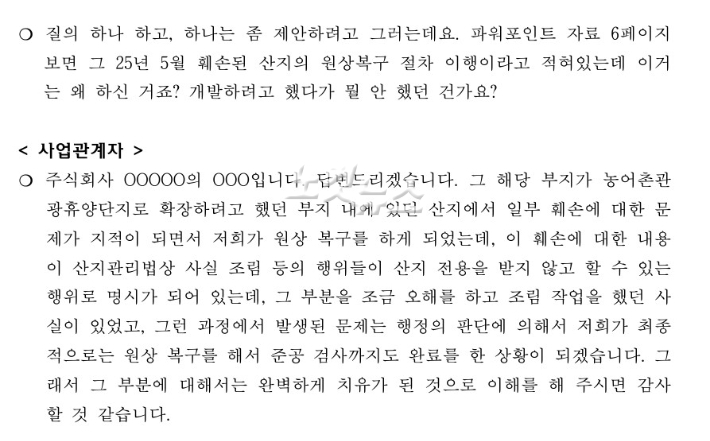 지난해 8월 20일 열린 '제주도 농업·농촌 및 식품산업 정책심의회 제3차 회의' 회의록. 이창준 기자