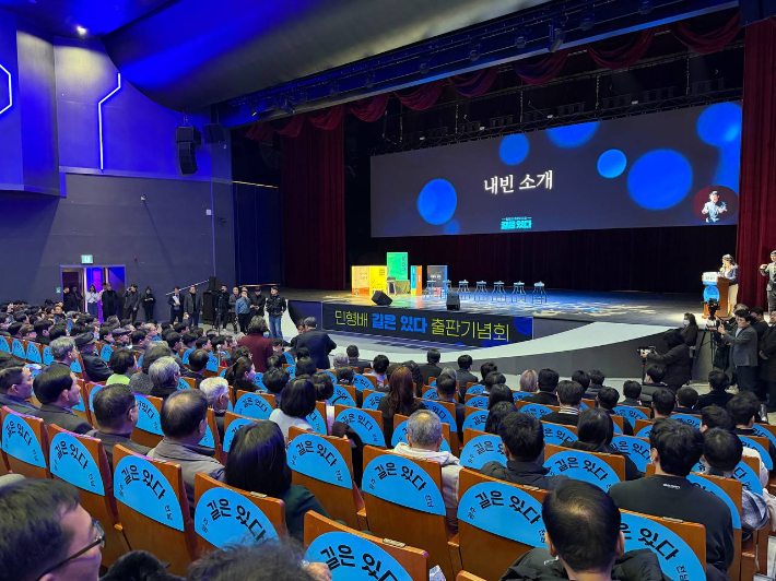 더불어민주당 민형배 국회의원(광주 광산을)이 지난 18일 조선대학교 e스포츠경기장(해오름관)에서 신간 '길은 있다' 출판기념회를 열었다. 민형배 의원실 제공