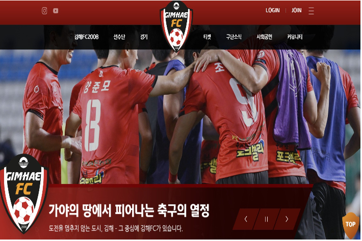 김해FC 홈페이지 캡처