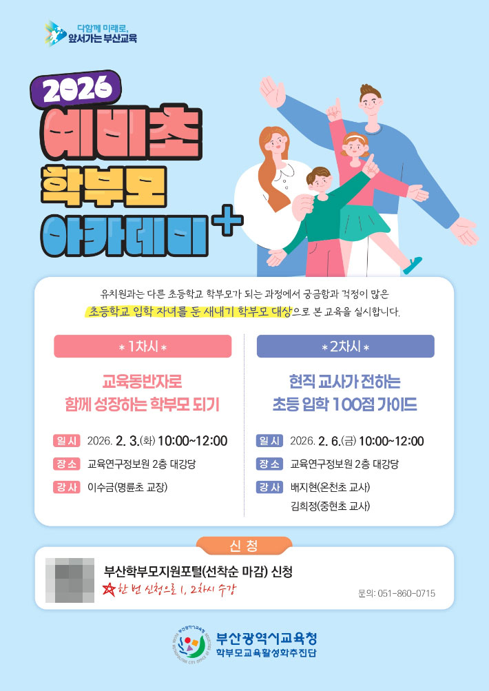 부산시교육청 제공