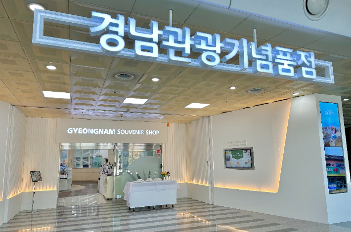 경남관광기념품전. 경남도청 제공 