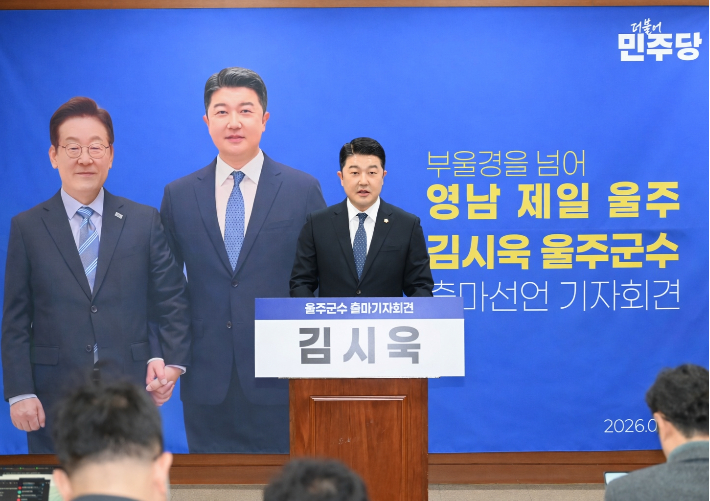 더불어민주당 김시욱 울주군의원 제공