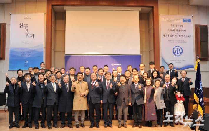 춘천홀리클럽 창립30주년 신년기도회 및 회장 이·취임 감사예배를 마치고 기념사진을 촬영했다. 최원순PD