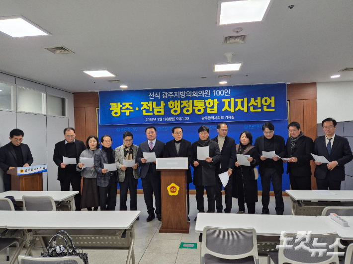 전직 광주 지방의원 일동은 19일 광주시의회에서 광주전남 행정통합에 대한 지지 성명서를 발표했다. 조시영 기자