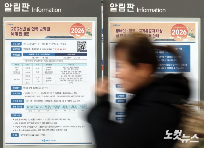 설연휴 승차권 일반승객 예매 시작