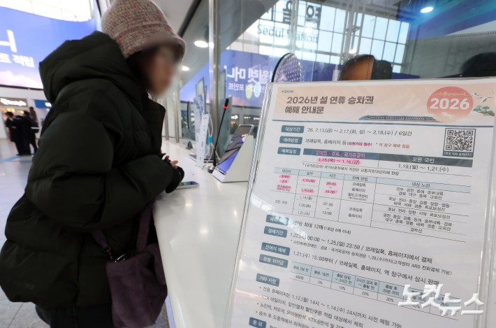 설연휴 승차권 일반승객 예매 시작