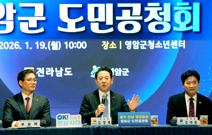 김영록 전라남도지사가 19일 영암청소년센터에서 열린 광주·전남 행정통합 도민공청회에서 행정통합 추진 방안을 설명하고 있다. 전라남도 제공 