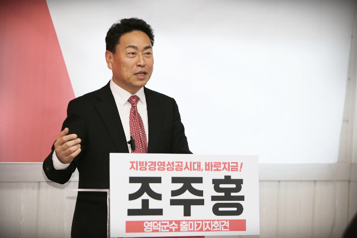 조주홍 예비후보. 조주홍 선거캠프 제공