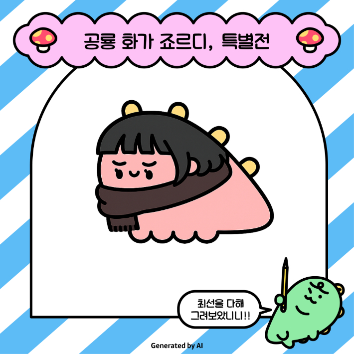 CBS노컷뉴스 취재진이 카카오톡의 챗GPT를 통해 생성한 쬬르디 이미지. 백담 기자