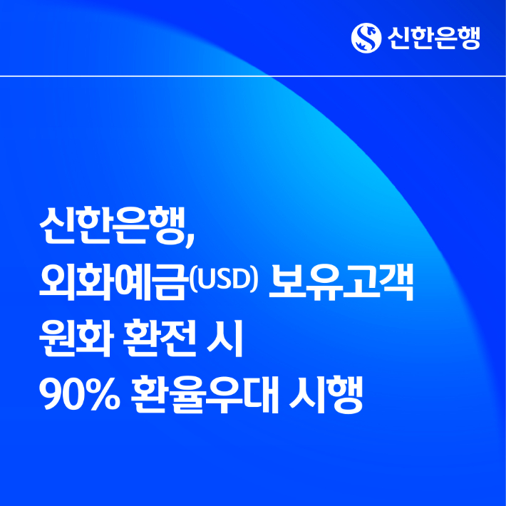 신한은행 제공