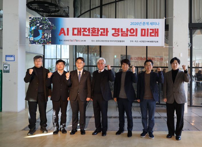 'AI 대전환과 경남의 미래' 춘계세미나. MRO융합기술원 제공 
