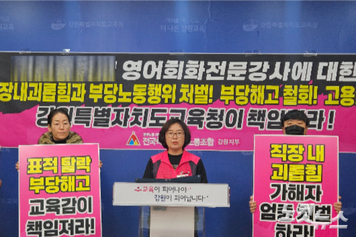 전국학교비정규직노동조합 강원지부는 19일 도교육청 브리핑룸에서 기자회견을 열고 A학교의 부당해고 철회를 촉구했다. 구본호 기자