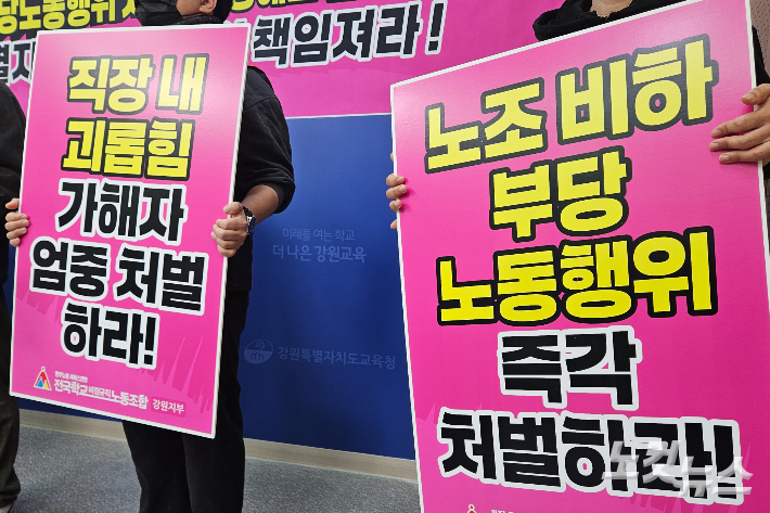 전국학교비정규직노동조합 강원지부는 19일 도교육청 브리핑룸에서 기자회견을 열고 A학교의 부당해고 철회를 촉구했다. 구본호 기자
